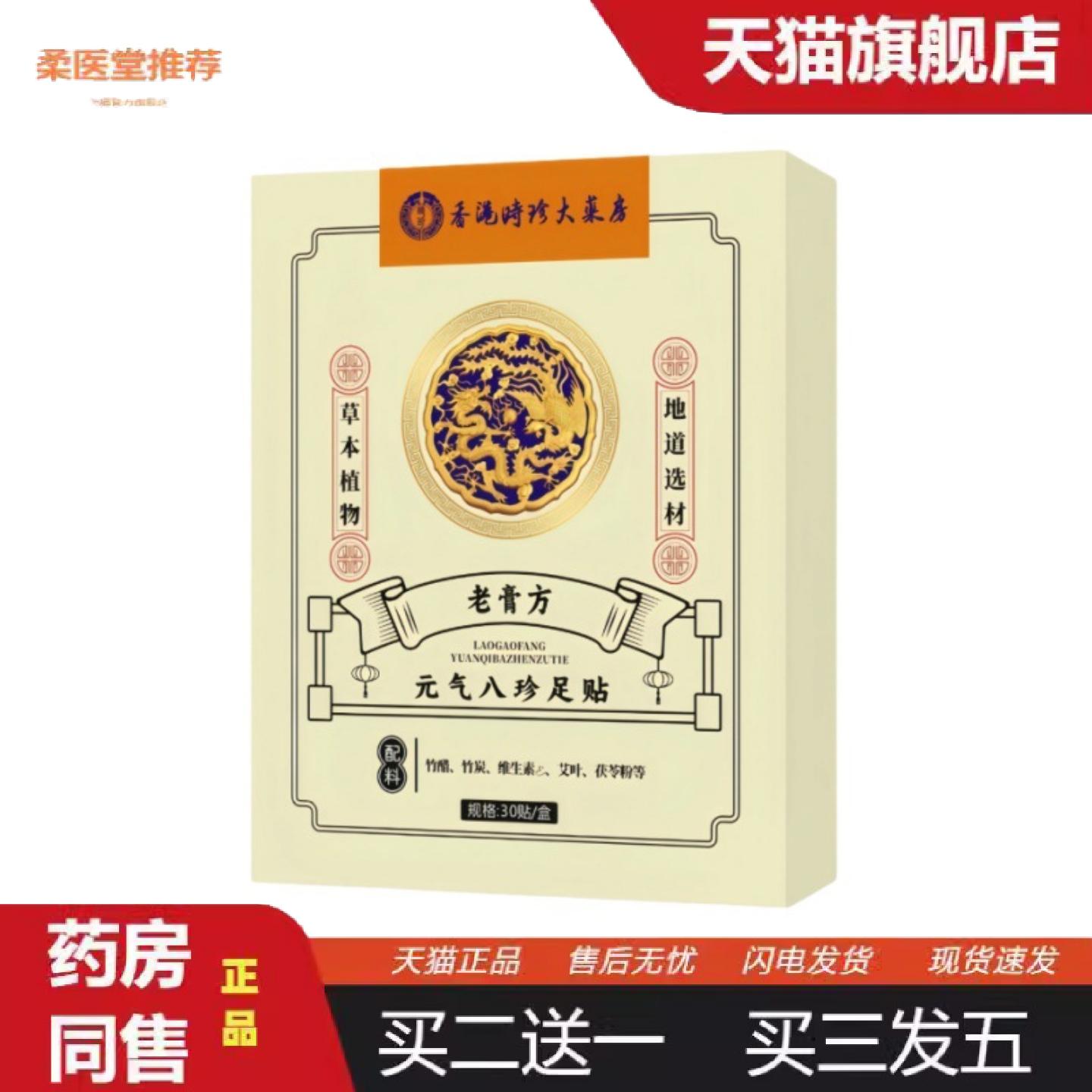 天猫正品香港时珍大房元气茯苓八皮肤消毒护理（消）