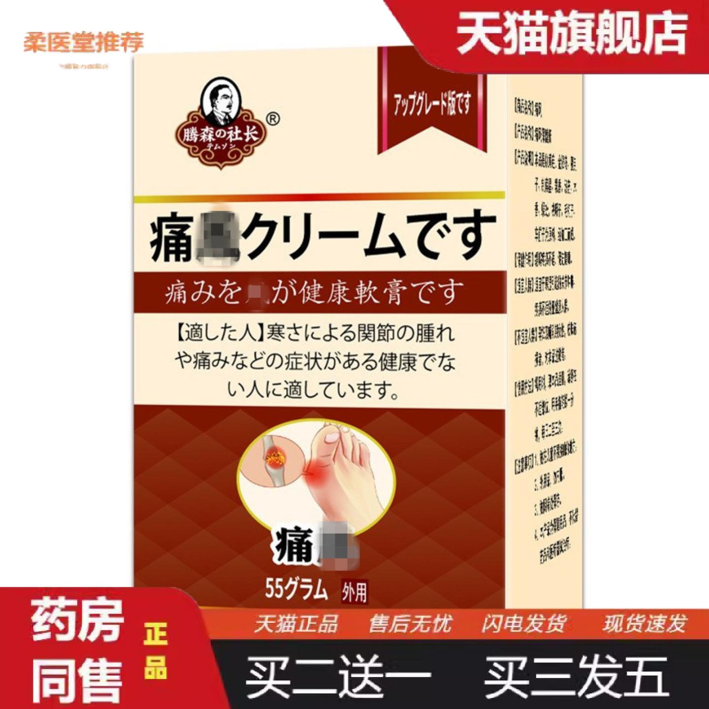 天猫正品痛F风膏手指腱鞘结晶肿胀痛贴液风透皮膏膝盖涂抹颈肩疼