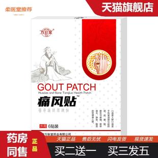 柔医堂推荐万秋堂痛F凤保健贴骨Z质增生贴三伏贴痛F风贴艾草贴痛F