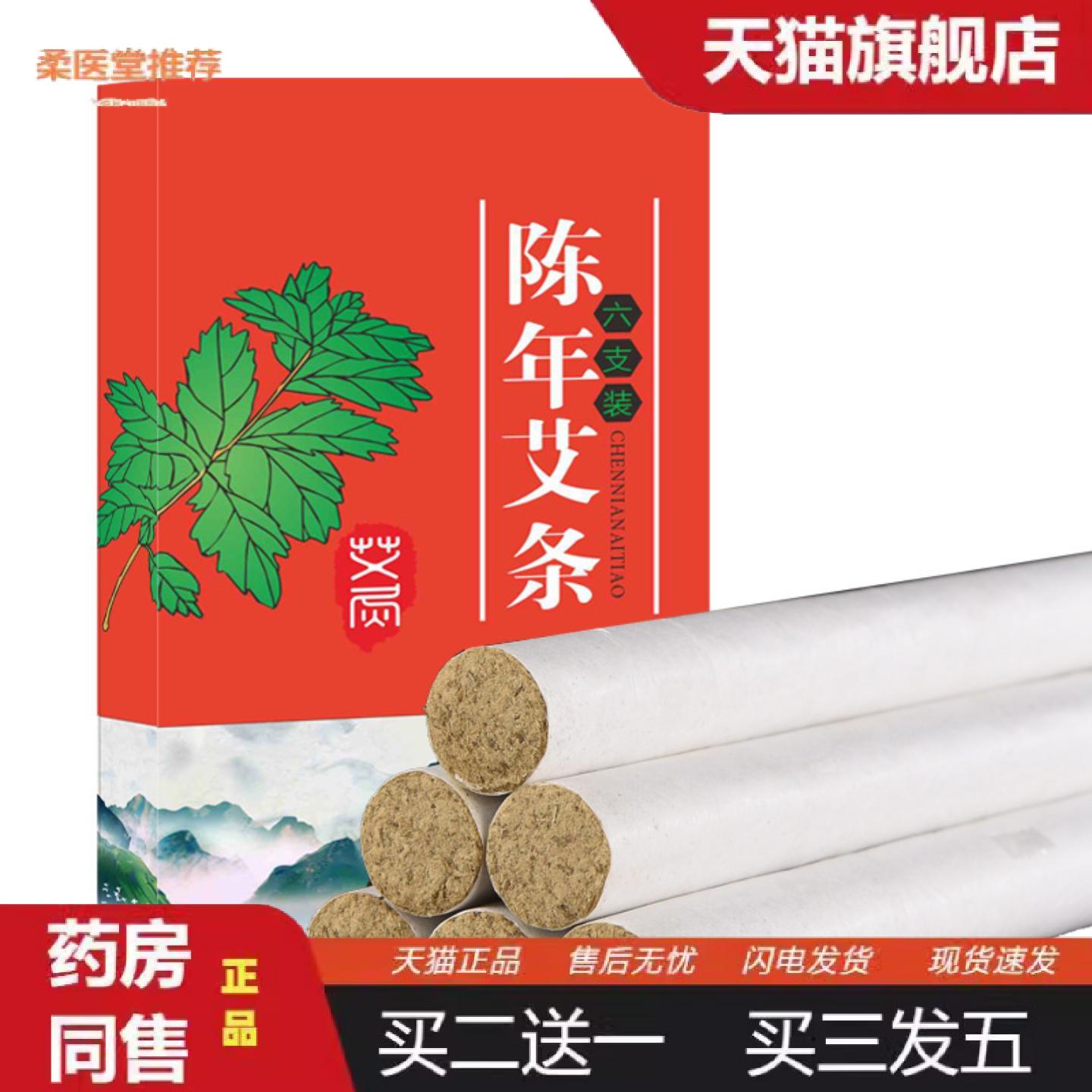 柔医堂推荐南阳艾条手工艾灸条艾灸馆三年陈盒装温灸条
