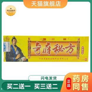 【天猫正品】苗冠奇痒秘方乳膏软膏皮肤外用奇痒秘方抑菌软膏