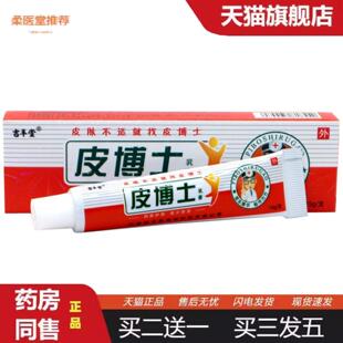 柔医堂推荐吉丰堂皮博士乳膏软膏皮博士皮肤外用痒不适软膏乳膏