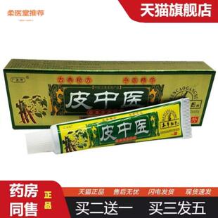 柔医堂推荐广至德皮中医草本乳膏痒不适膏皮中医皮肤外用痒不适软