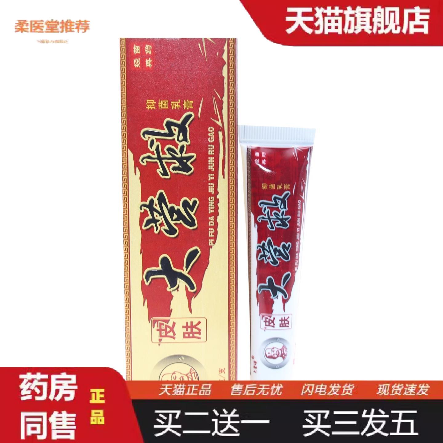 柔医堂推荐皮肤大营救抑菌乳膏大营救正品皮肤外用抑菌膏