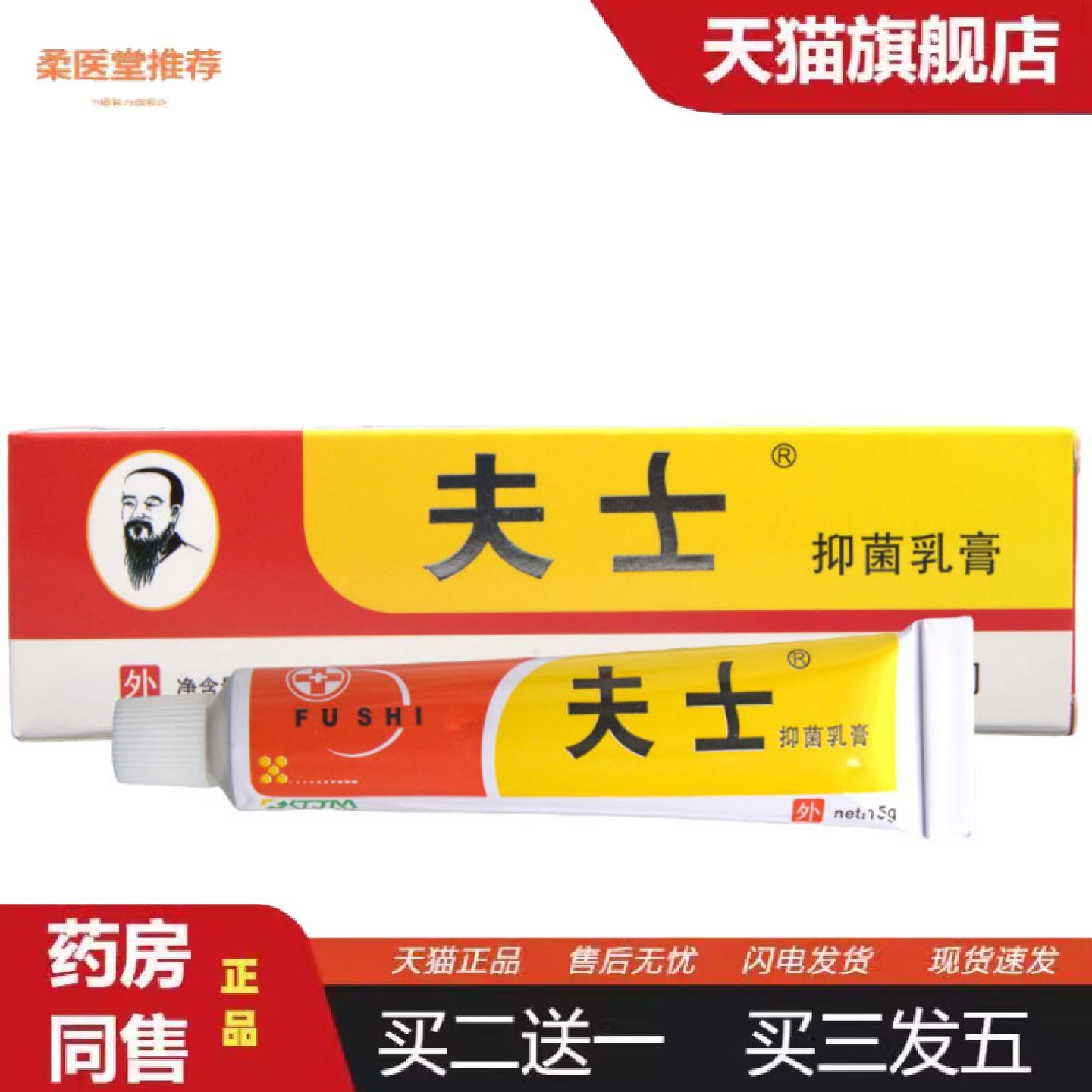 柔医堂推荐夫士乳膏软膏皮肤外用草本乳膏软膏肤士乳膏软膏