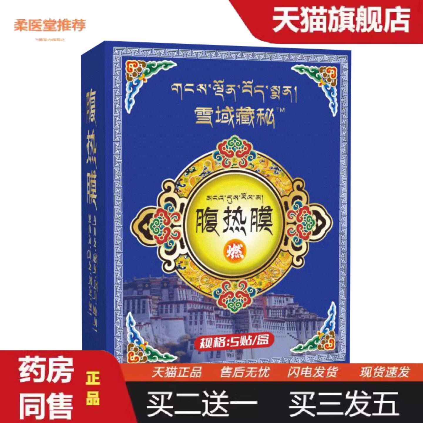 柔医堂推荐腹热膜艾灸贴腹部肚脐贴温灸贴艾草贴美腰贴热敷贴