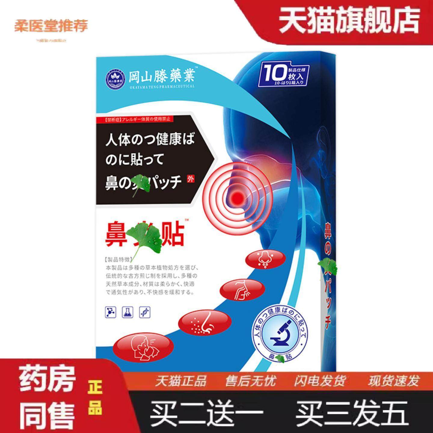 柔医堂推荐冈山滕鼻焱保健膏贴鼻痒打喷嚏鼻通穴位贴鼻塞鼻涕鼻焱,保健用品,皮肤消毒护理（消）,淘宝优惠券,粉丝福利购,淘宝优惠卷