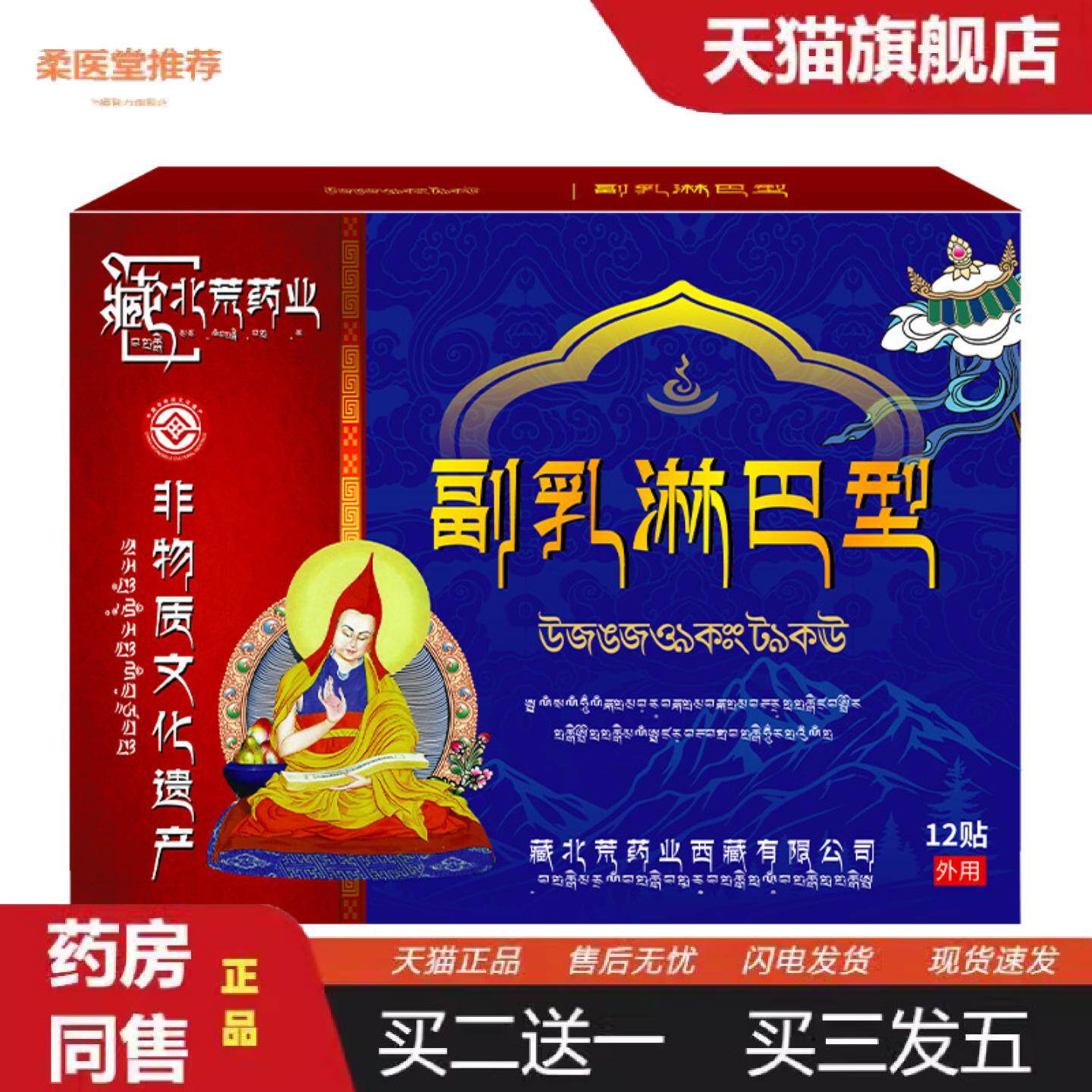 柔医堂推荐藏北荒副乳淋巴结贴腋下淋巴结副乳消淋巴疏通乳腺膏贴
