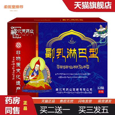 柔医堂推荐藏北荒副乳淋巴结贴腋下淋巴结副乳消淋巴疏通乳腺膏贴