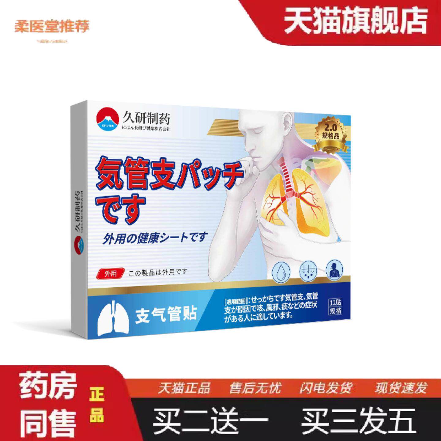 柔医堂推荐久研制慢性支气管贴扩张咳嗽刻化谈贴清肺变异性咳喘气