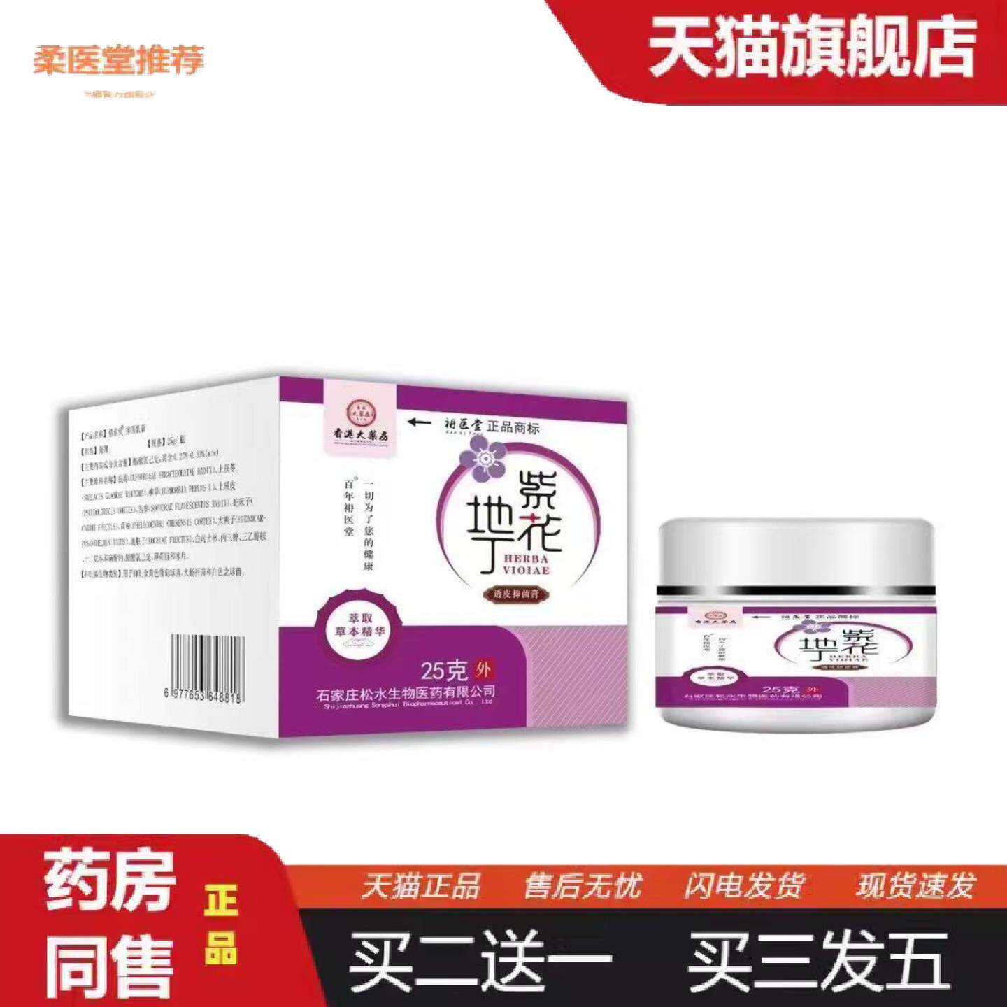 柔医堂推荐衻医堂紫花膏草本护理敏感发红皮焱脱皮皮肤软膏外用乳
