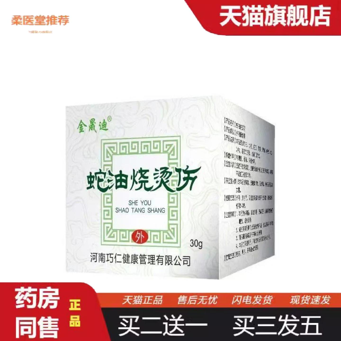柔医堂推荐蛇油烧烫伤膏紫草蛇油烧烫伤膏皮肤护理膏