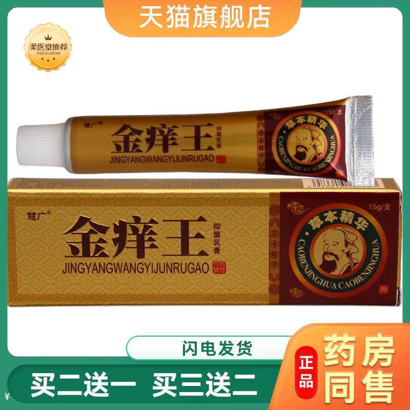 慧广金痒王乳膏软膏皮肤外用汉草堂金肤痒王草本乳膏软膏