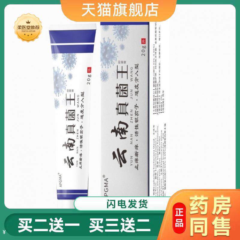 真菌王快速皮肤瘙痒皮肤瘙痒外用全身干痒皮肤瘙痒膏皮肤瘙痒白盒