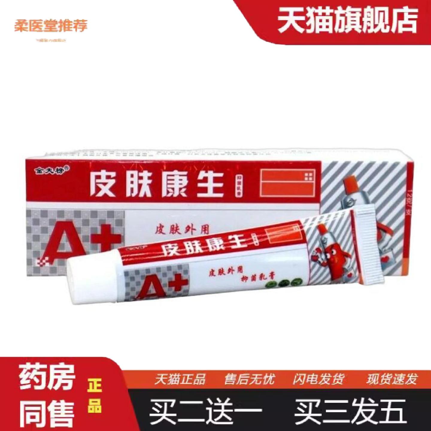 柔医堂推荐欢夫皮肤医生草本乳膏软膏金夫榜皮肤康生外用痒膏