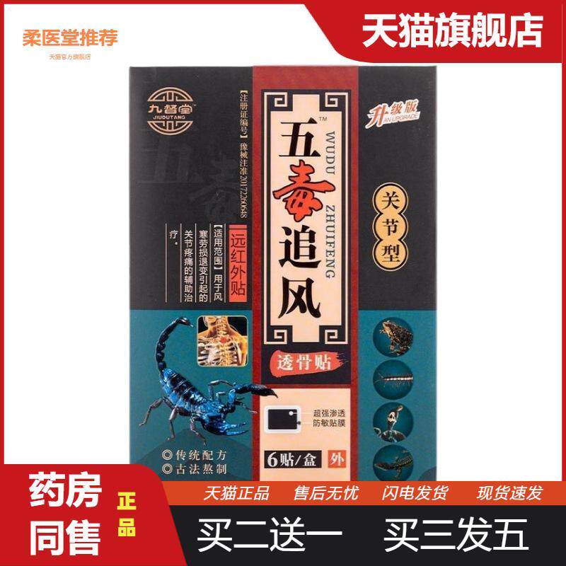 九督堂筋骨健康贴颈椎贴腰椎间盘肩周膏贴膝盖关节痛滑膜热敷贴