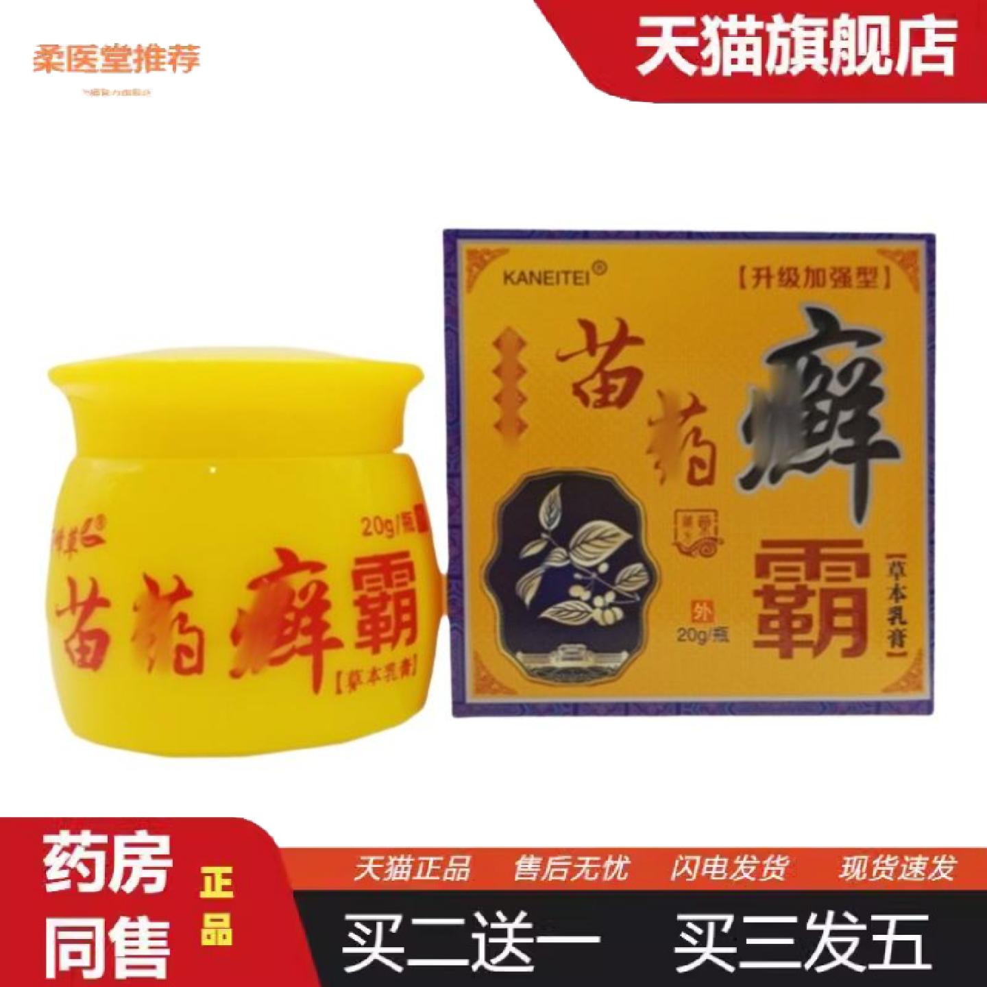 天猫正品百峰草苗癣霸乳膏皮肤外用软膏升级版20g/盒癣霸乳膏