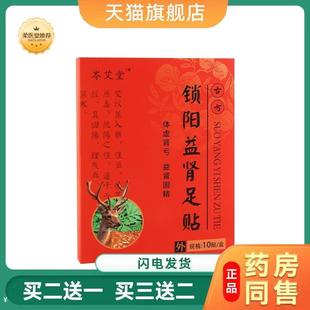 岑艾堂足贴锁阳益肾足贴艾灸贴前列腺保健贴肾部护理扶阳贴老黑膏