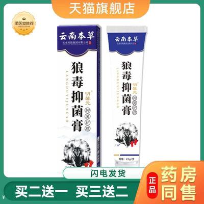 【天猫正品】明馨元云南本草狼毒抑菌喷剂膏脚臭脚痒脚汗足部护理