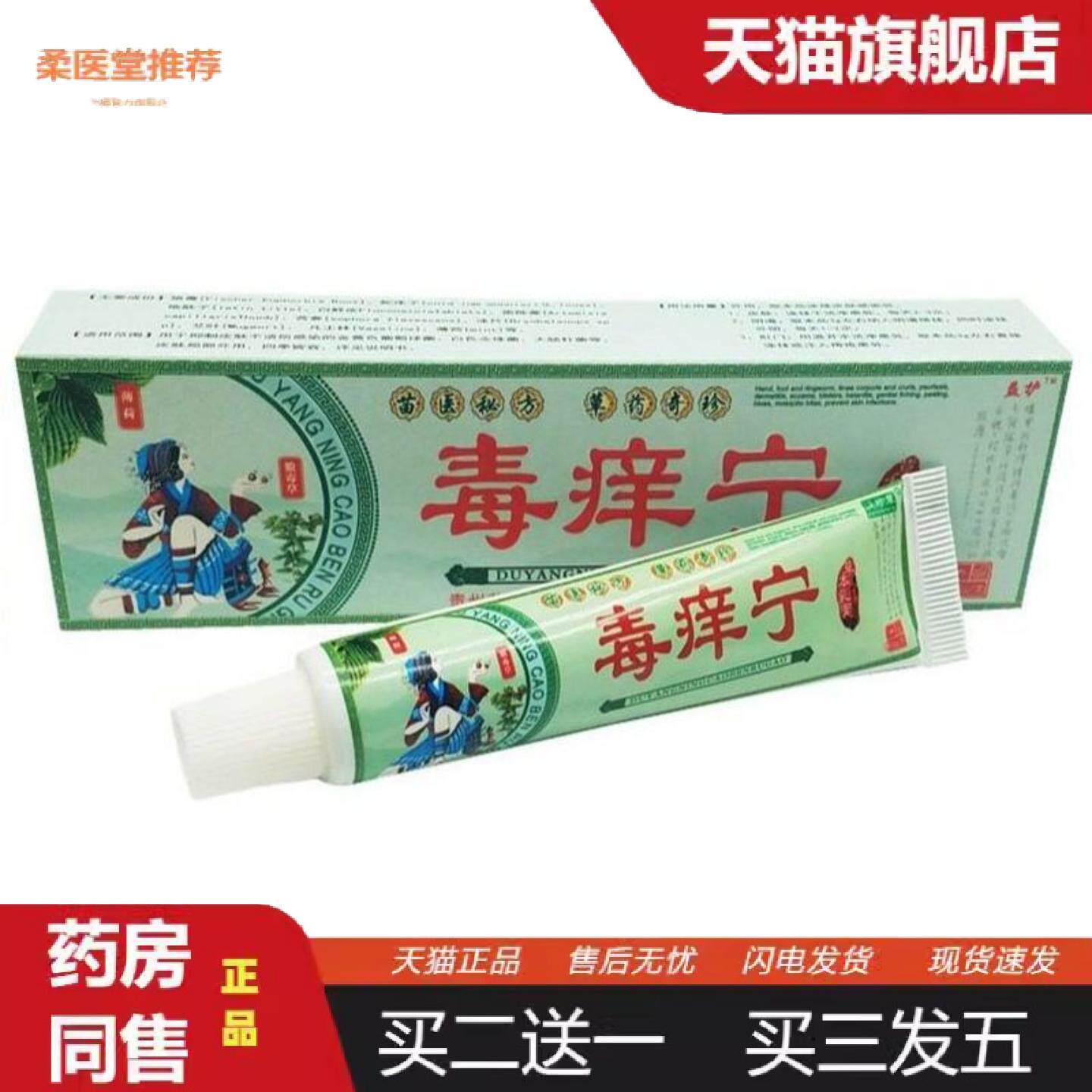 柔医堂推荐益护毒痒宁草本乳膏肤尔安成人皮肤外用软膏