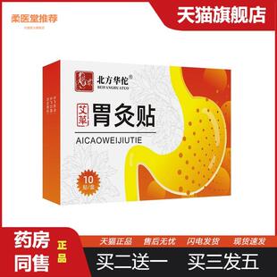 艾草胃灸贴肠胃贴艾灸贴肚脐贴胃部养灸脾胃贴蜂蜜贴养胃贴