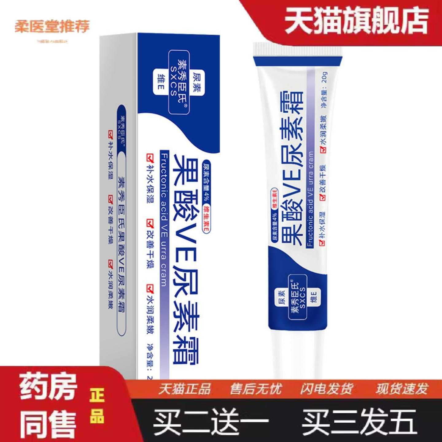 柔医堂推荐素秀臣氏果酸VE尿素霜适用鸡皮补水滋润细腻肌肤不油腻