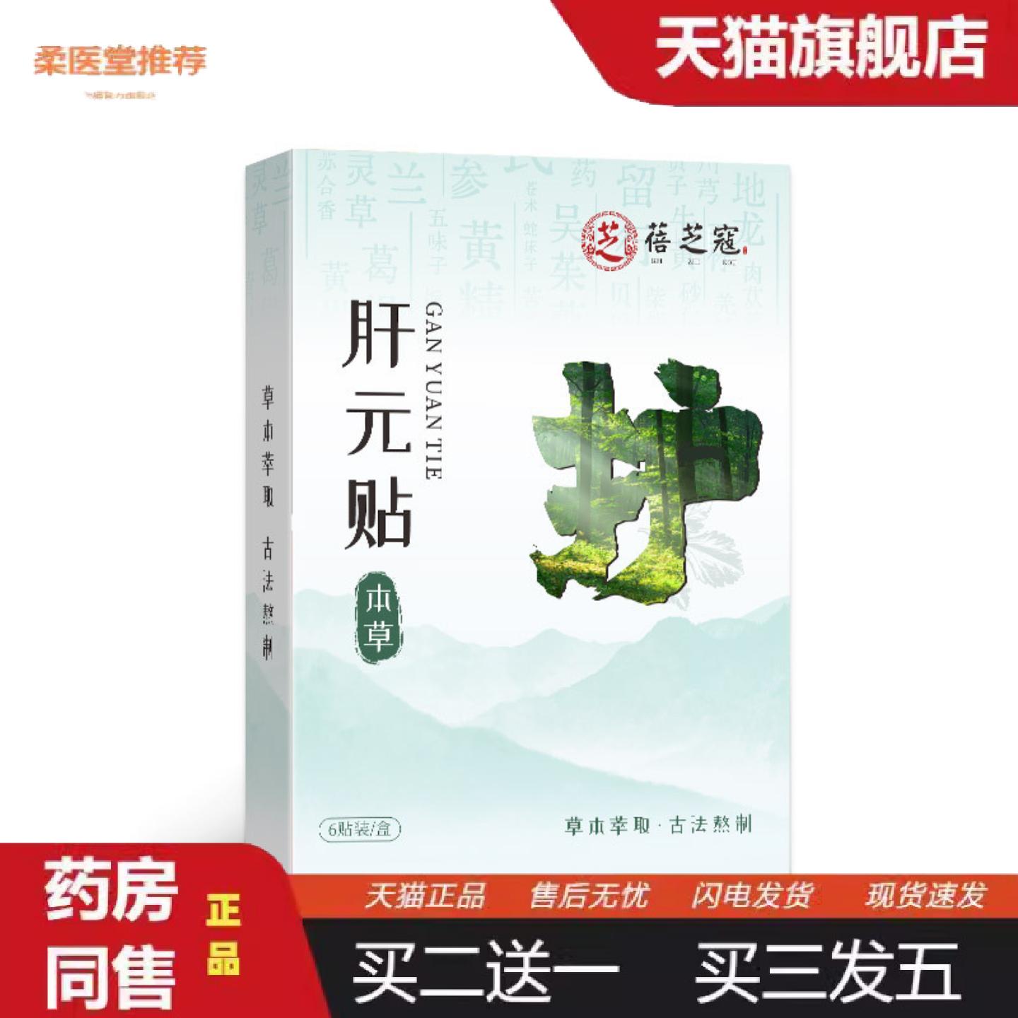 柔医堂推荐草本肝元贴护元贴舒肝贴精华配方疏肝解郁艾草贴缓解疲