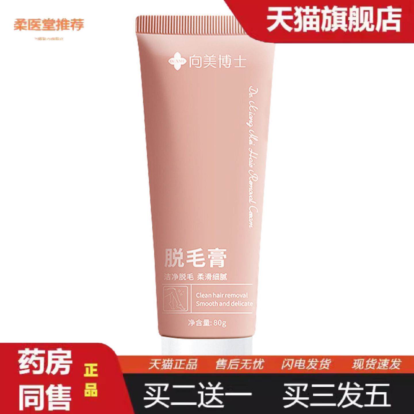 天猫正品向美博士脱毛膏全身阴毛女士男学生腋下私密处专用腿毛软