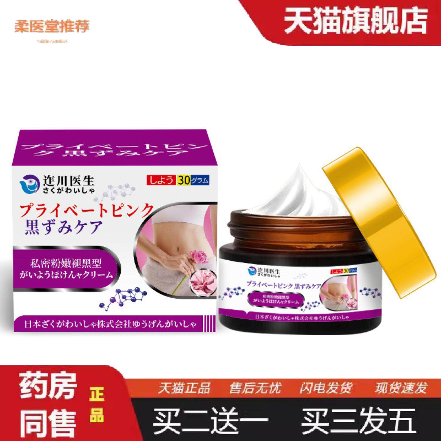 柔医堂推荐迮川医生女性私处粉嫩黑色素亮白私密处T膜外阴粉润乳