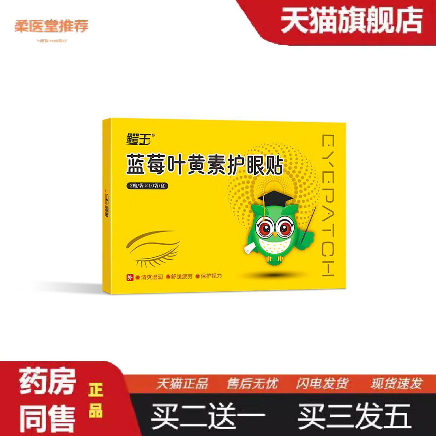 柔医堂推荐蓝莓护眼贴穴位眼睛贴叶黄素眼贴艾草冷敷贴缓解眼部疲,保健用品,皮肤消毒护理（消）,淘宝优惠券,粉丝福利购,淘宝优惠卷