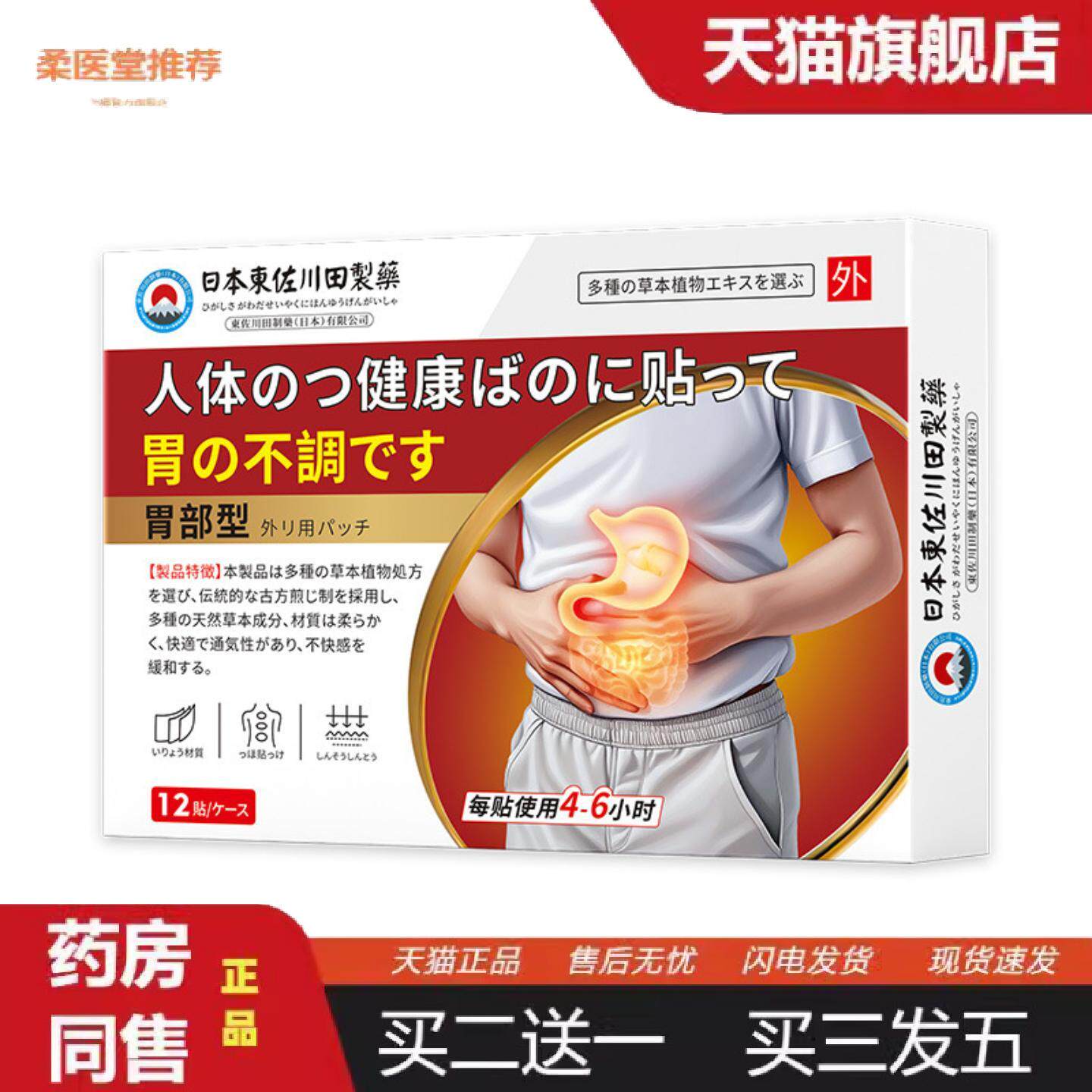 柔医堂推荐日本正品暖胃膏贴胃痛胃胀胃酸打嗝反酸不消化专用