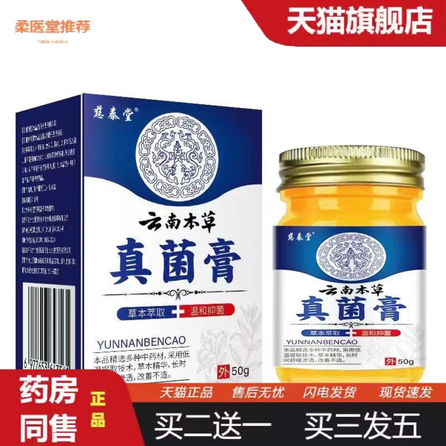 柔医堂推荐草本配方真菌膏膏正品原液好质量保证慈泰堂