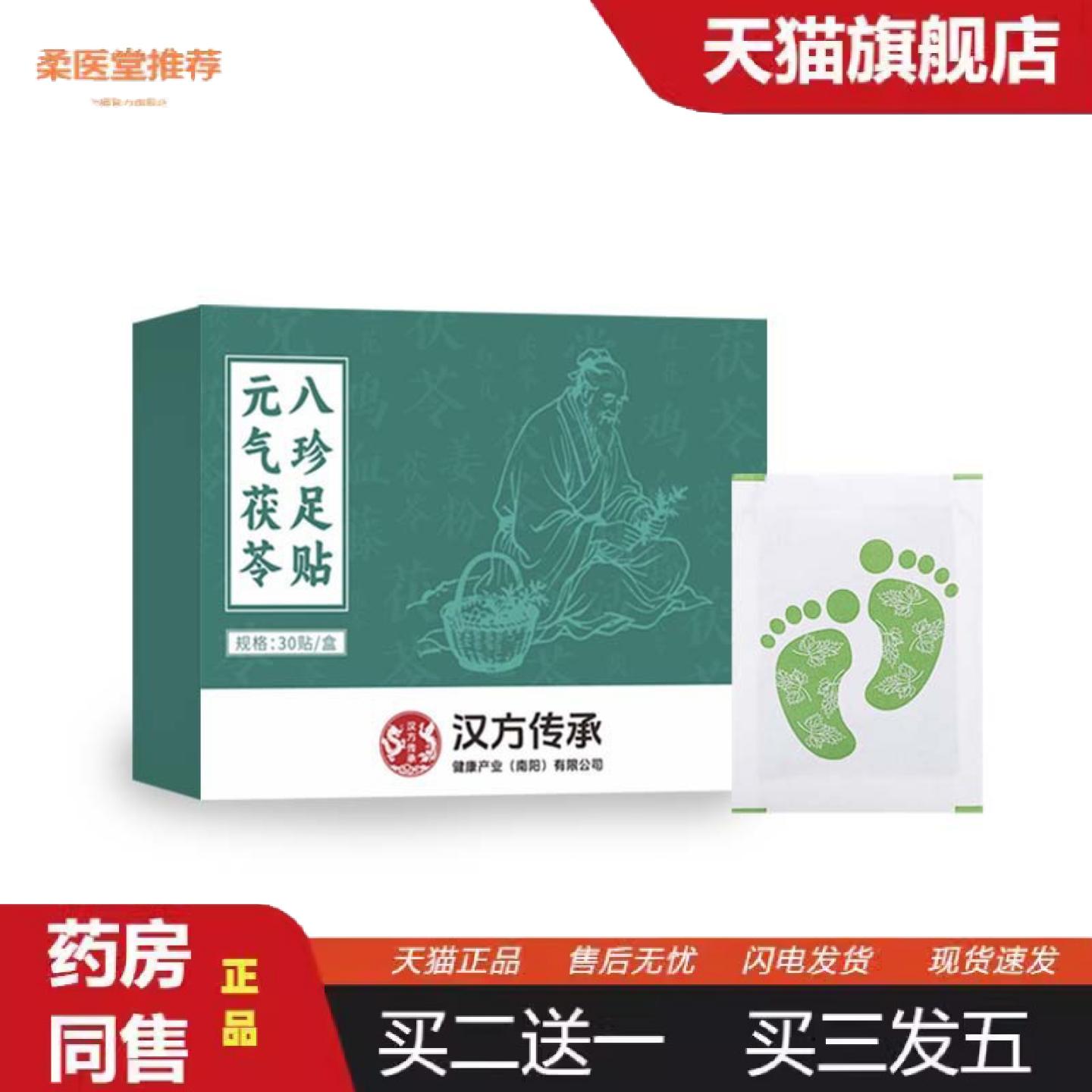 柔医堂推荐汉方传承元气茯苓八珍足贴足底贴老北京失眠足贴艾草艾
