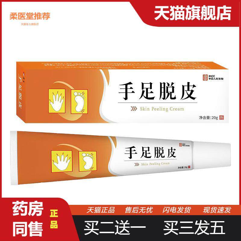 手足脱皮乳膏手足蜕皮龟裂抑菌乳膏秋冬护手膏马油足部裂口膏