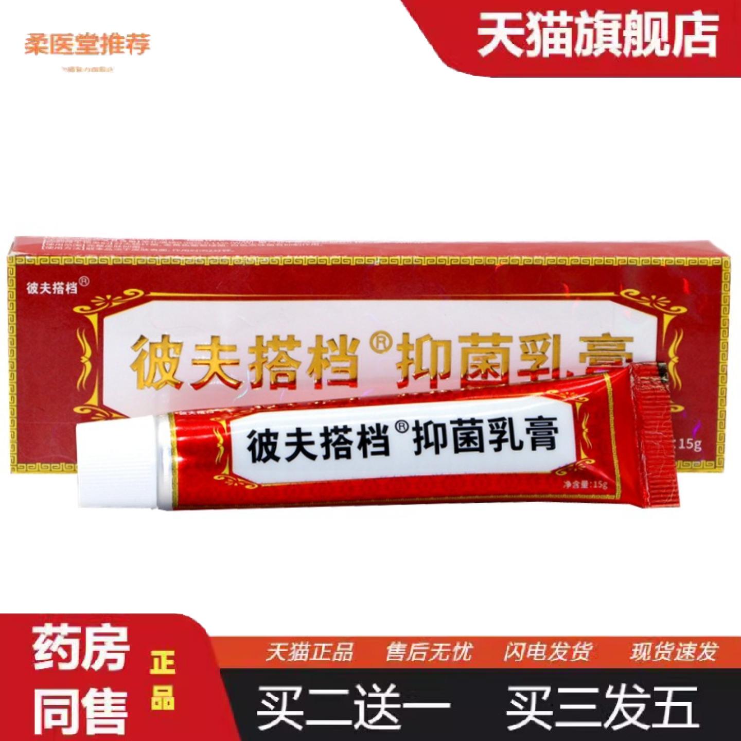 柔医堂推荐芙友皮肤搭档草本乳膏草本外用痒不适抑菌软膏彼夫搭档
