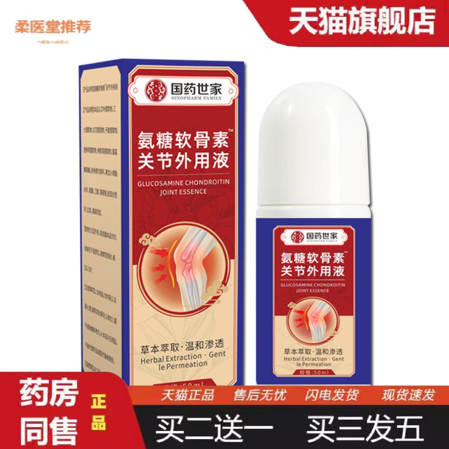 柔医堂推荐氨糖软骨素关节精华液颈肩腰腿关节膝盖外用涂抹透骨液