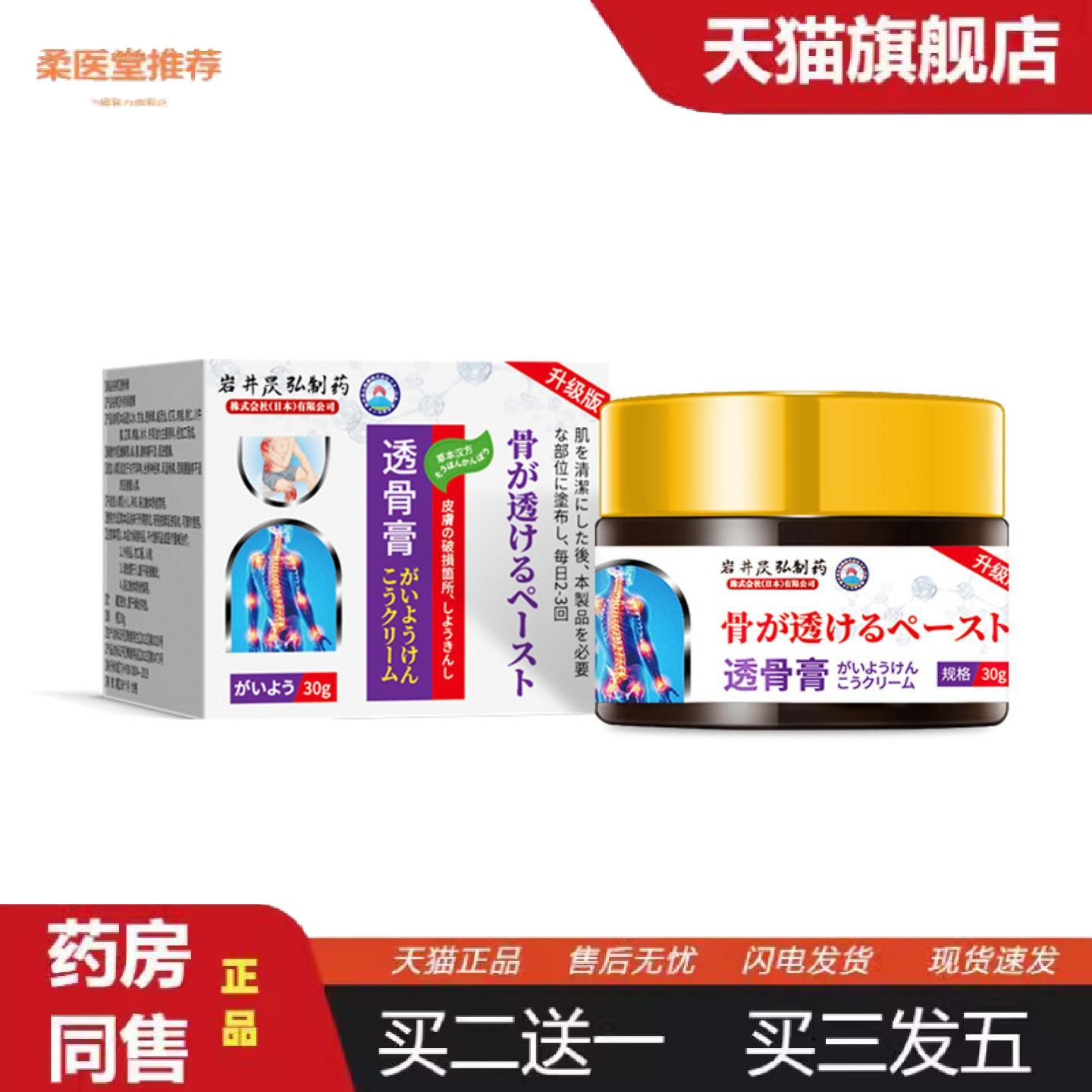 柔医堂推荐岩井昃弘透骨膏滑膜积液膝盖膝关节疼痛腿疼透骨草透骨