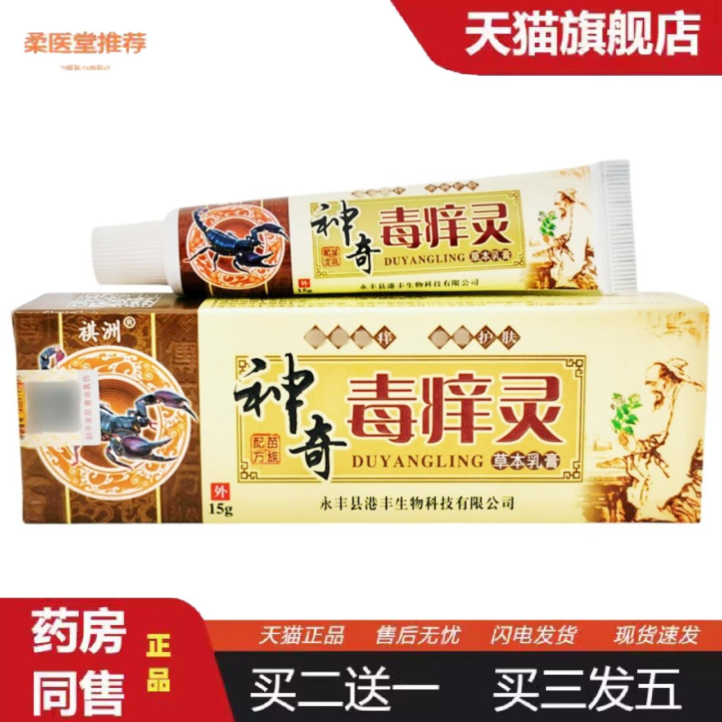 祺洲神奇毒痒灵乳膏软膏神奇毒痒灵草本乳膏皮肤外用软膏买二送一