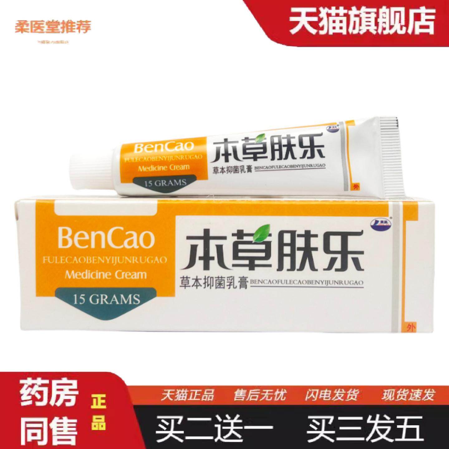 柔医堂推荐康海本草肤乐草本抑菌乳膏15g1626