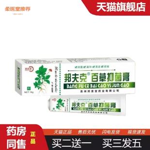 天猫正品 邦夫克百草痒不适膏草本乳膏百草痒不适膏皮肤外用软膏