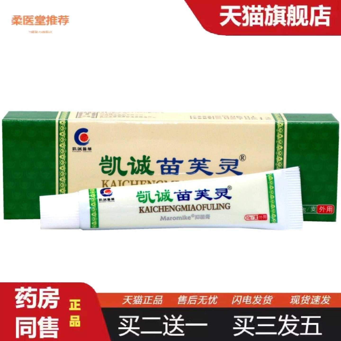 柔医堂推荐凯诚苗芙灵乳膏凯诚苗肤灵皮肤护理乳膏皮肤外用膏