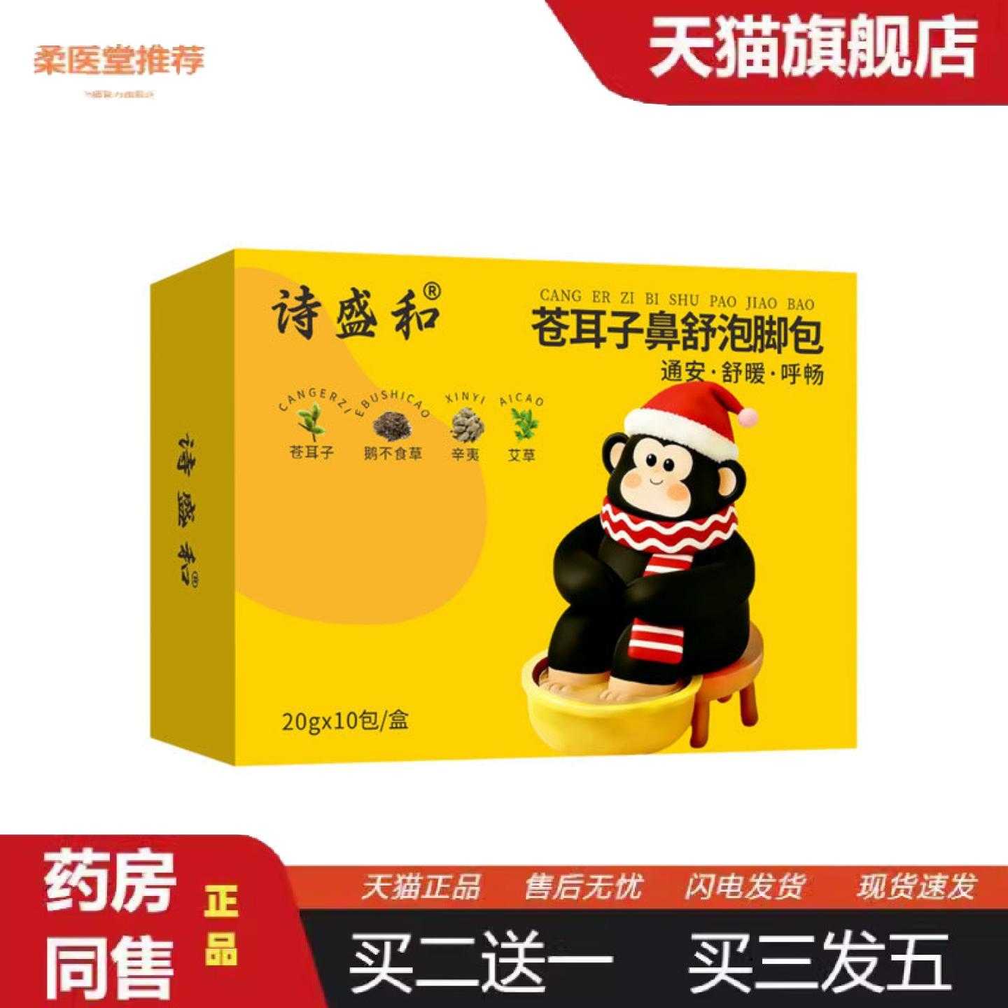 柔医堂推荐苍耳子鼻舒泡脚包儿童专用鼻子不通气呼吸不畅草本足浴