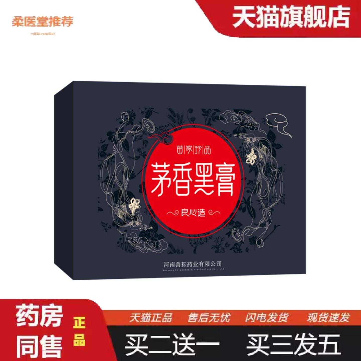 天猫正品茅香黑膏手工膏正宗苗族100贴腰椎肩周脖子手腕脚腕茅香