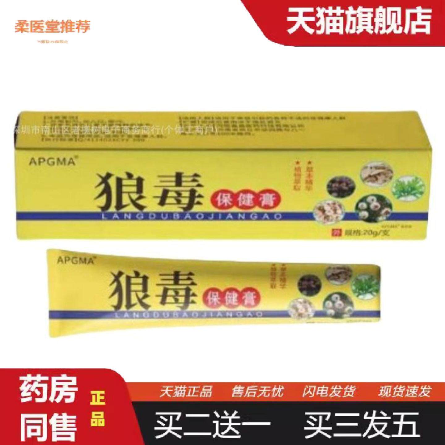 柔医堂推荐20克皮肤痒癣痒湿毒外抑菌乳膏大房狼毒痒不适王