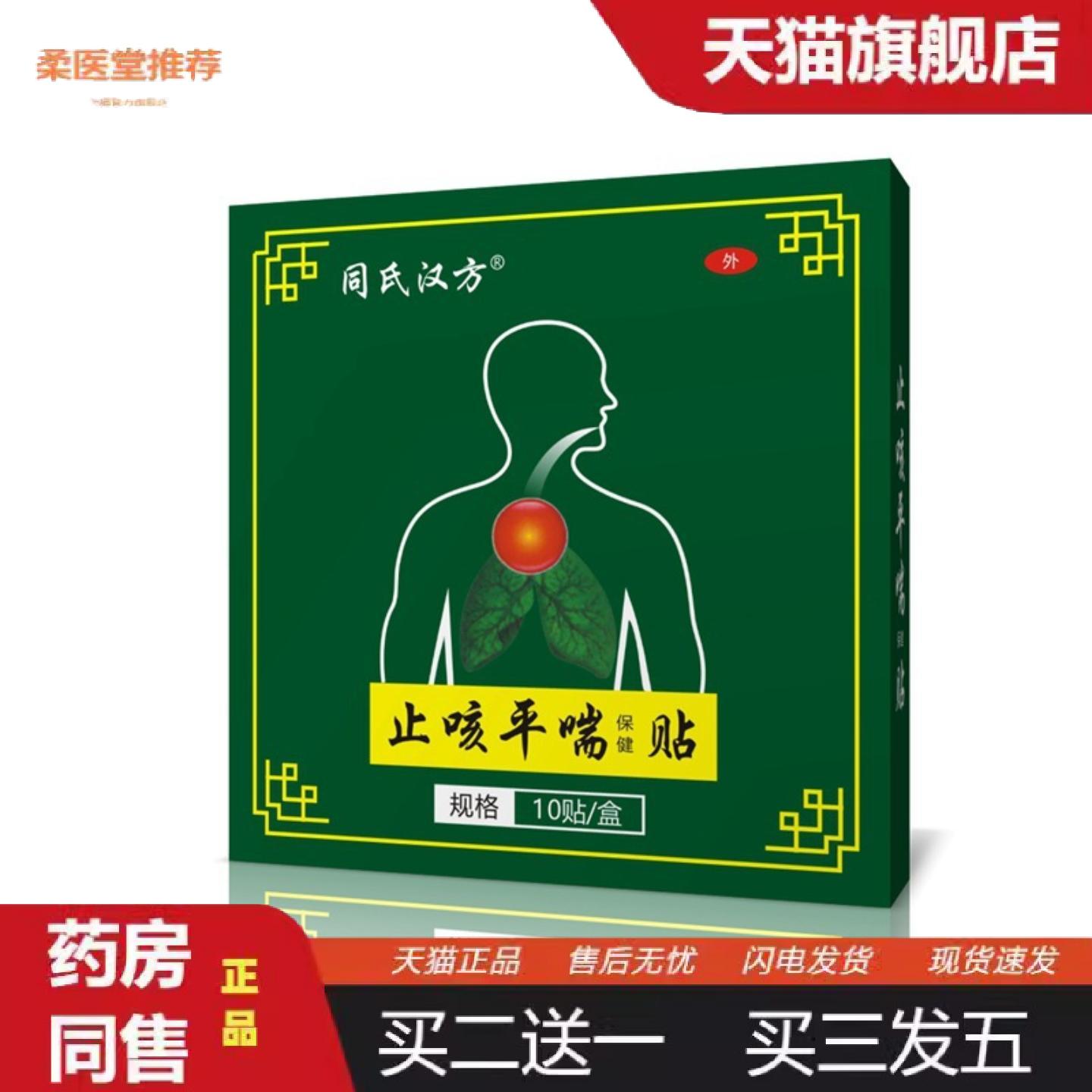 柔医堂推荐咳喘贴咳平喘保健贴膏贴肺贴咳嗽贴平喘贴