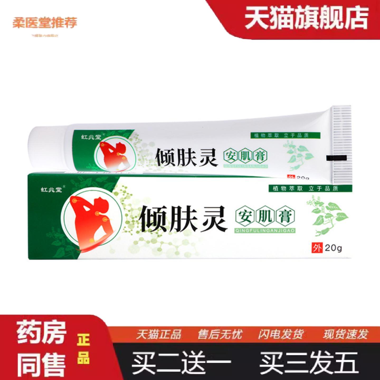 天猫正品虹兆堂倾肤灵安肌膏皮肤护理膏艾灸膏手脚滋润膏手足皴裂