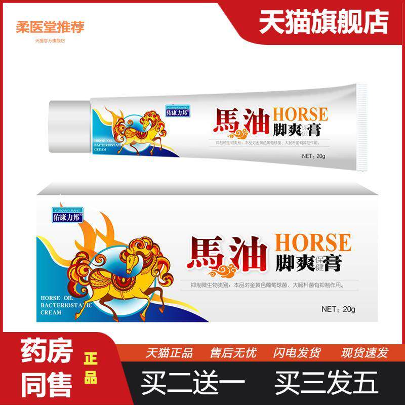 佑康力邦马油脚爽保健膏20g家用足部润肤烂脚丫脱皮温和护理膏