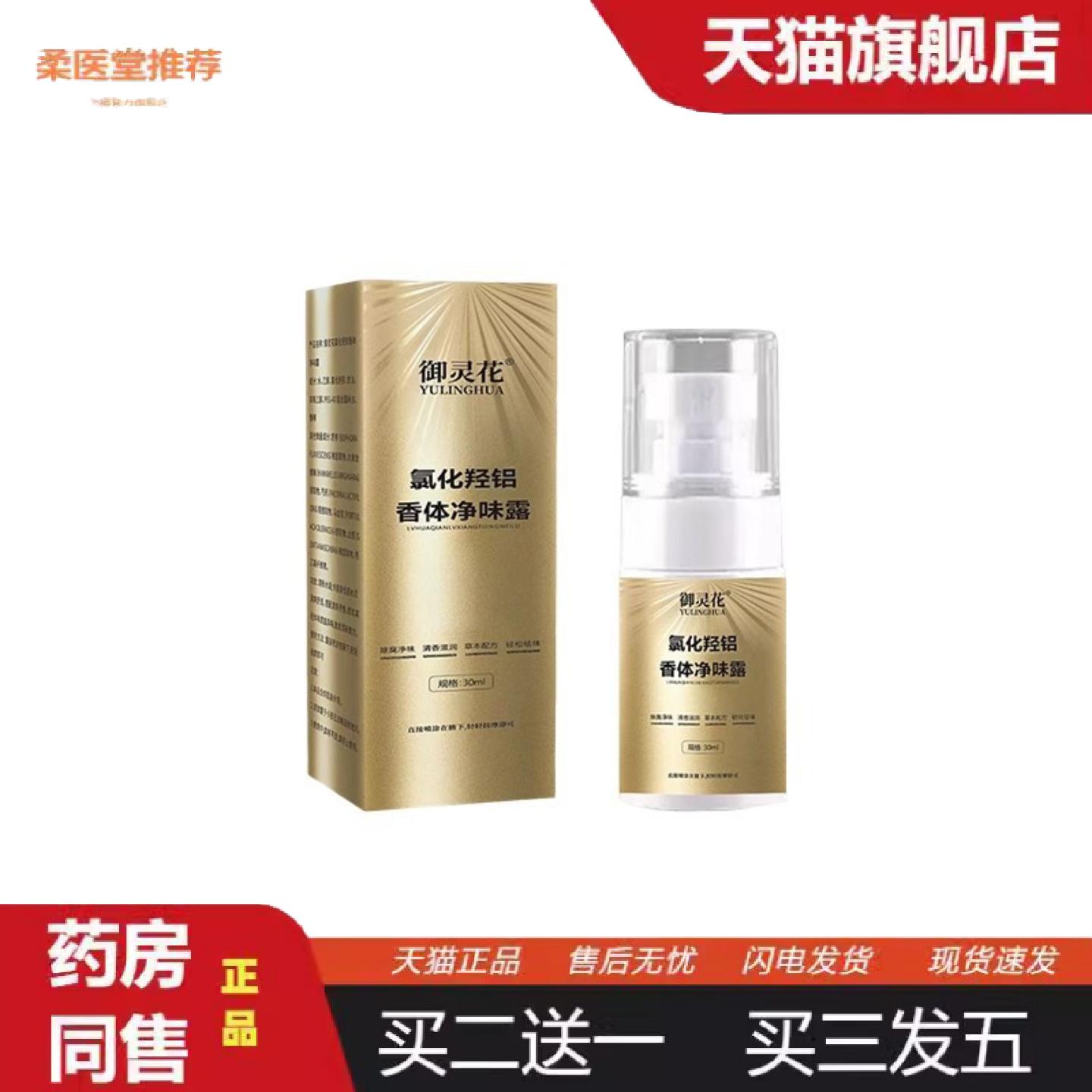 天猫正品御灵花氧化氢铝香体净味霜全面单从优