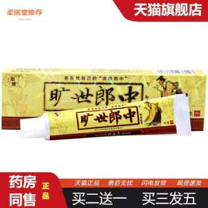 柔医堂推荐加慧旷世郎中乳膏软膏旷世郎中外用痒膏