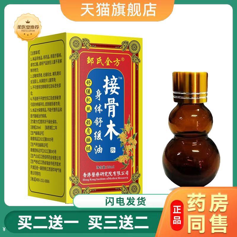 邹氏全方接骨木身体舒缓油热舒宝外用舒缓跌打损失舒筋按摩油